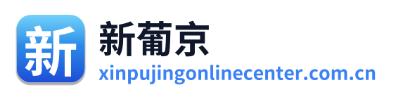 新葡京